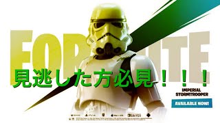 見れなかった人のためのスターウォーズイベント【フォートナイトpart19】