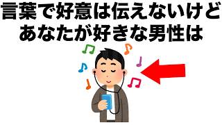 言葉で好意は伝えないけれど、あなたのことが好きな男性は･･･。【恋愛雑学】
