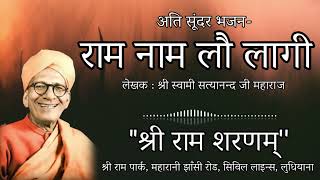 Download lagu Shri Ram Sharnam Bhajan- Ram Naam Loo Lagi | Shri Swami Satyanand Ji Maharaj | Shri Ram Bhajan mp3