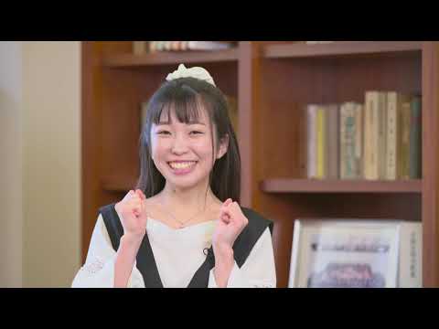学生広報大使 受験生応援メッセージ（2020年度版 #1）