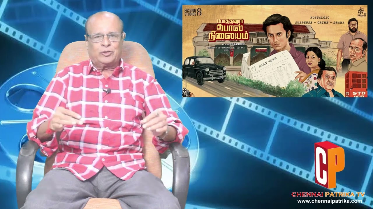 Pothanur Thabal Nilayam Movie Review| Aha Tamil | Praveen | Anjali Rao | Tenma - Chennaipatrika Tv