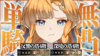 『シグリカ無凸単騎』＆『シグリカ feat.恒常テンプレ騎士団』でクリアできます【鳴潮】【ゆっくり実況】