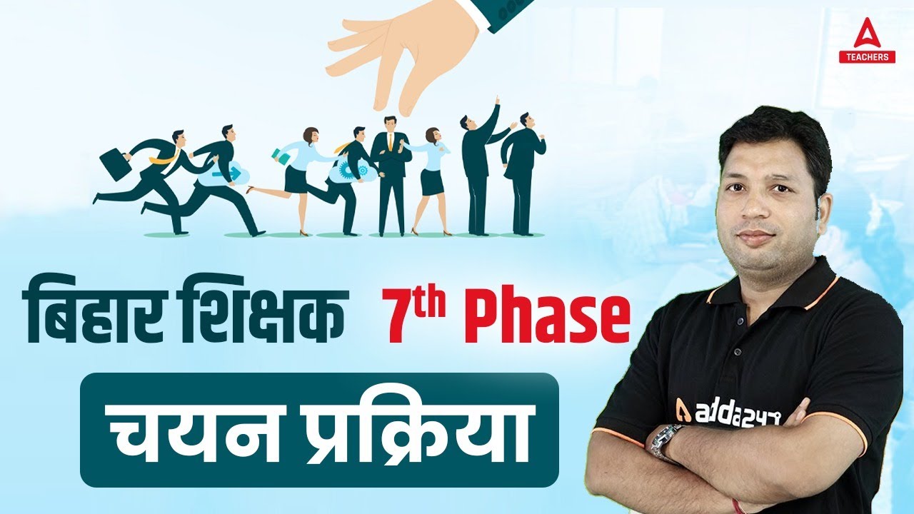 Bihar Teacher 7th Phase Vacancy 2023 | Bihar Teacher 7th Phase Selection Process
