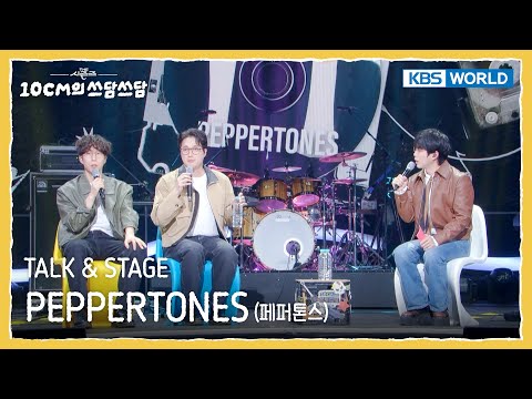 [ENG] 페퍼톤스 PEPPERTONES TALK & STAGE (The Seasons) | KBS WORLD TV 251219