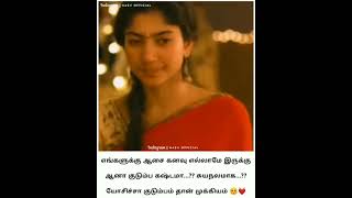 Middle Class Girls Feeling Status Tamil  Tamil Sad