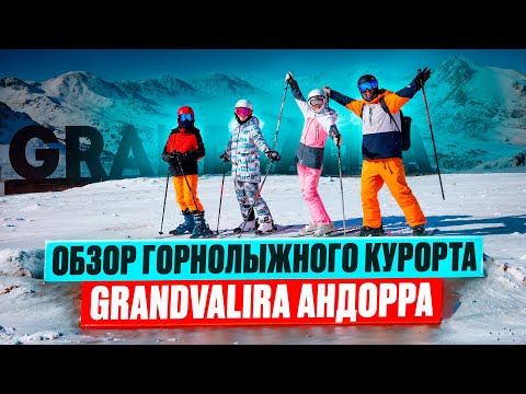 Андорра и Grandvalira — ВСЁ, что нужно знать перед поездкой!