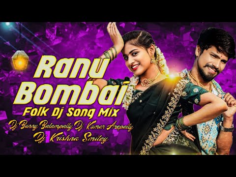 Ranu Bombai Ranu Dj Song Remix By Dj Kumar Arepally Dj Bunny Balampally Dj Krishna