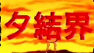 - 【結月ゆかり】夕結界【螟上?邨ゅo繧】