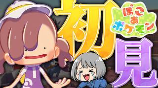 【🟣ぽこあポケモン】まっさらな街と脳筋低音イケボ女子の神ゲー新生活！【ポケモンビルダーズ破壊神】