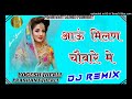 Aau Milan Chobare Me Hard Vibration Remix Dj Prashant Jherli Ft Yogesh Jherli