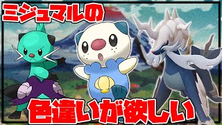 色違いのミジュマルが欲しいので厳選す#12【ポケモンレジェンズアルセウス】