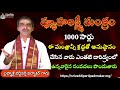 శ్రీ వ్యూహలక్ష్మీ మంత్రం 1000 సార్లు Vyuhala