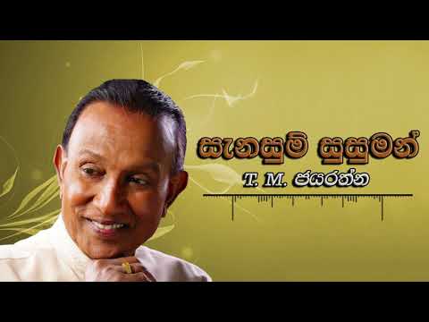 T. M. Jayarathna - Sanasum Susuman