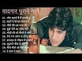 OLD IS GOLD सदाबहार पुराने गाने Old Hindi Romantic Songs Evergreen