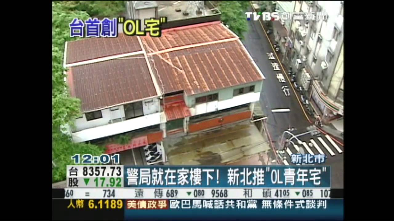 警局就在家樓下! 新北推「OL青年宅」