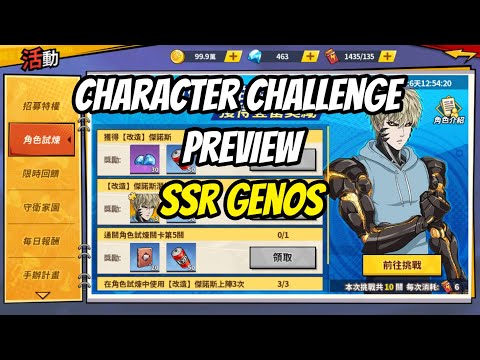 Character Challenge Preview: SSR Genos