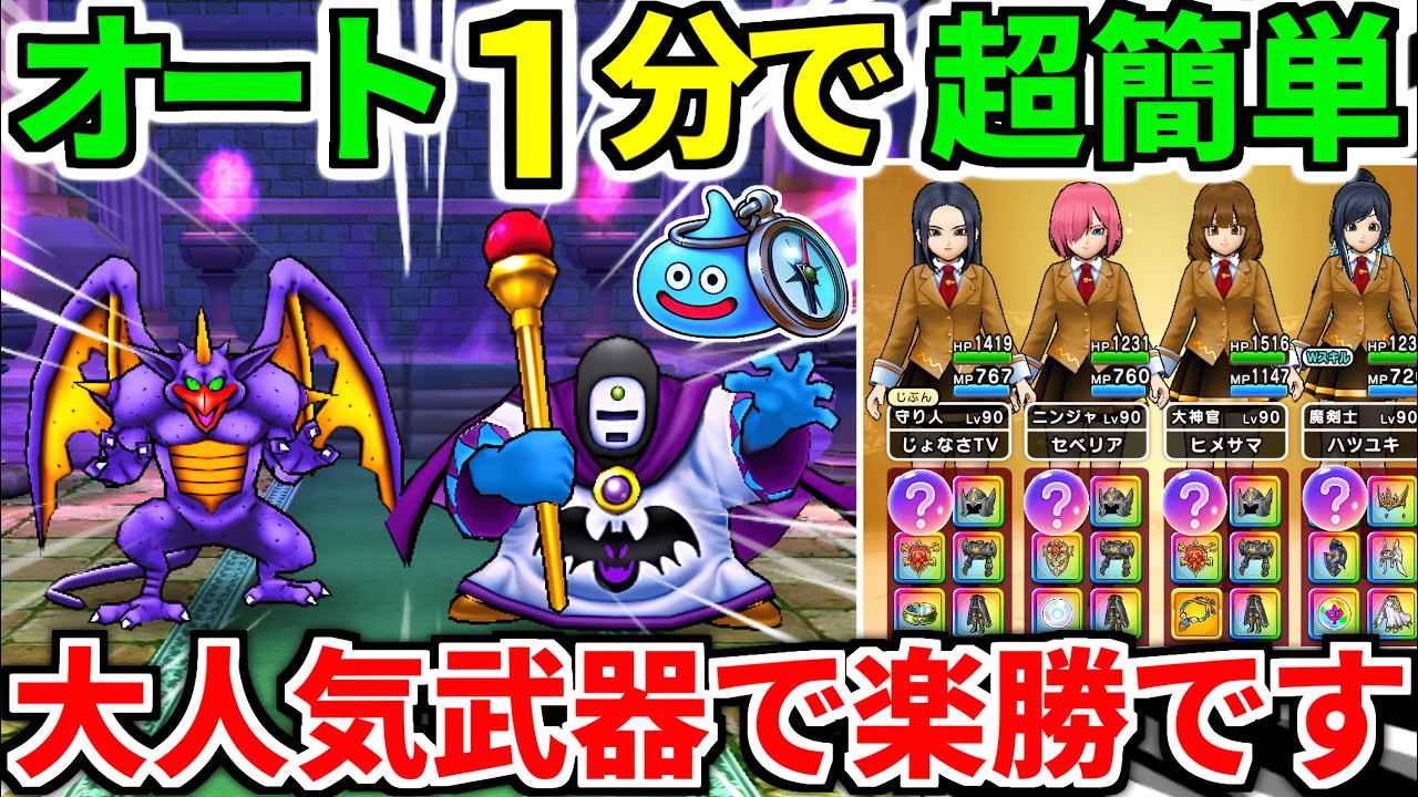 【ドラクエウォーク】ゼッペルのほこら攻略フルオートスキル制限