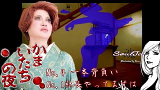 【６周目】かまいたちの夜3～トリプル～ペンションシュプール編【ホラー】No.１・４END回収