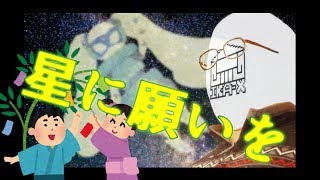 【七夕】天の川に見立てて流しそうめんしましょう【工作】