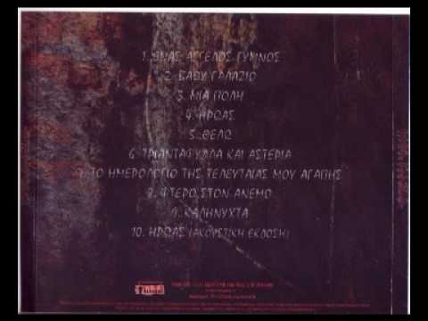 To hmerologio ths teleytaias mou agaphs Gimna Kalodia