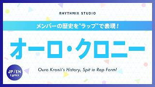 【再編集】オーロ・クロニーの歴史 #hololiveenglish  #ourokronii #Kronies