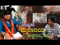 ಮ್ಯೂಸಿಕ ಮೈಲಾರಿ ನಮ್ಮೊಂದಿಗೆ MK Boss Music Mailari Exclus