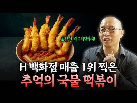 새우튀김 국물떡볶이