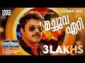 Machuva Eri Best Actor Shankar Mahadevan Bijibal Mammootty Super Hit Malayalam Film Songs