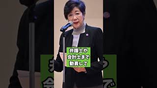 個人の財布に手を突っ込む東京都！佐藤さおり都議を狙い撃ちにした謎の収益返還要求と弁護士・会計士を動員した言論弾圧の裏側 #さとうさおり #小池百合子 #小池都政