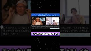 ひげさん入らないでしょサイズ的に【ひろゆき】【ひげおやじ】【切り抜き】#Shorts