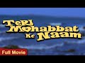 TERI MOHABBAT KE NAAM HINDI Full Movie Romantic Hindi Movie तेरी मोहब्बत क�
