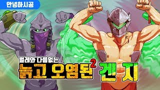 늙고.. 오염된 겐지