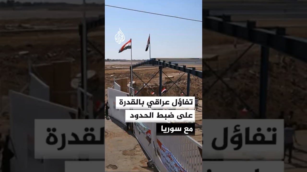 فيديو | انتهاء جلسة في برلمان العراق بحثت التحديات الأمنية على حدود سوريا