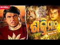 Shaktimaan ଶକ୍ତିମାନ Episode 16 Odia Mega Tv Series Full Episode UltraOdia