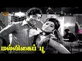 Papa Magapa Song Malligai Poo Muthuraman K R Vijaya Prameela M S Viswanathan HD Video
