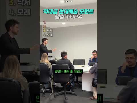 역대급 현대예술 모먼트