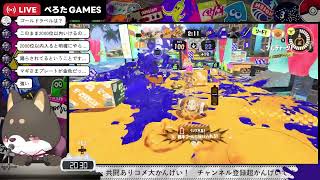 【初見歓迎】追い込みXマッチ　【ハイドラ使いのスプラトゥーン3】