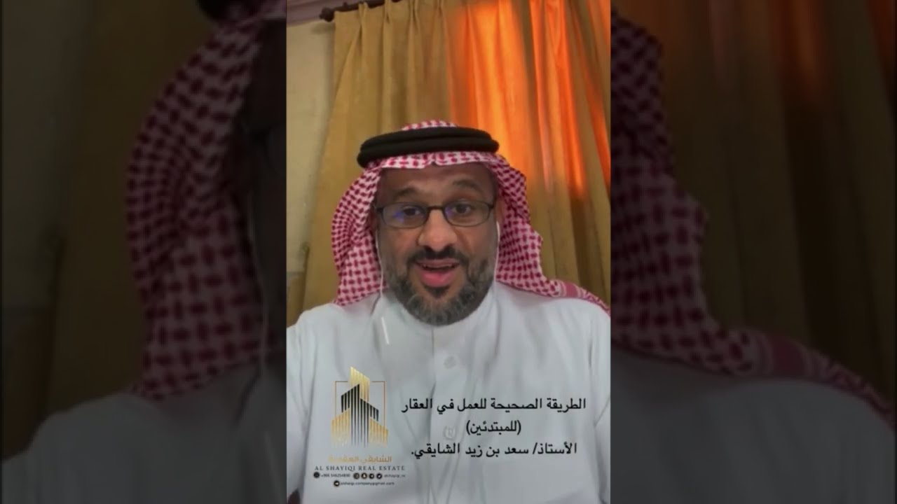سلسلة مهارات الوسيط العقاري بعنوان / الطريقة الصحيحة للعمل في العقار (للمبتدئين)