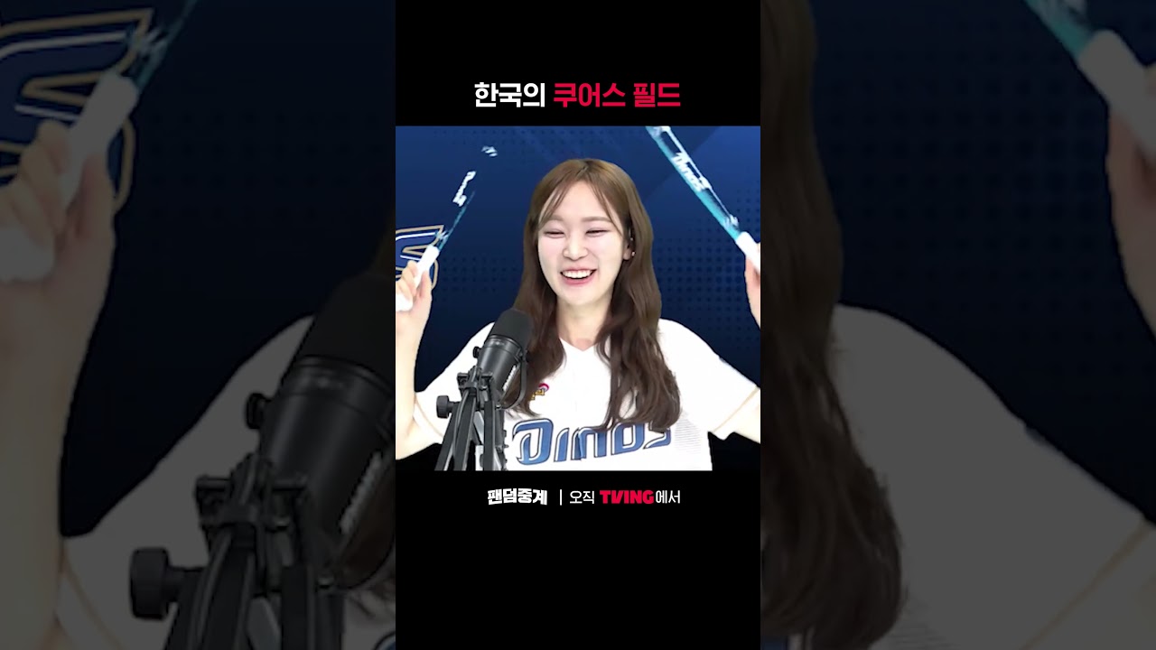 [팬덤중계] 한국의 쿠어스필드🏟️ㅣNC vs 삼성ㅣ#shortsㅣTVINGSPORTS