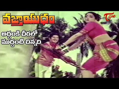 Vajrayudham Songs | Addanki Cheeralo Video Song | Krishna | Sridevi | #Vajrayudham