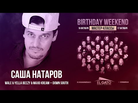 El Gato Dance Center Birthday Weekend 2021 | Alex Natarov