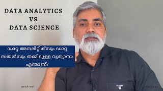 What Is The Difference Between Data Analytics And Data Science? | Malayalam