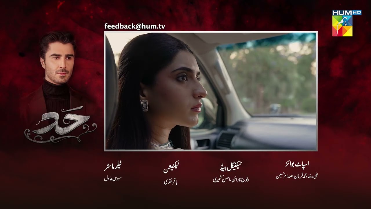 Hadd - Episode 54 Teaser - [ Nabeel Zuberi, Minsa Malik & Arsalan Asad Butt ] HUM TV