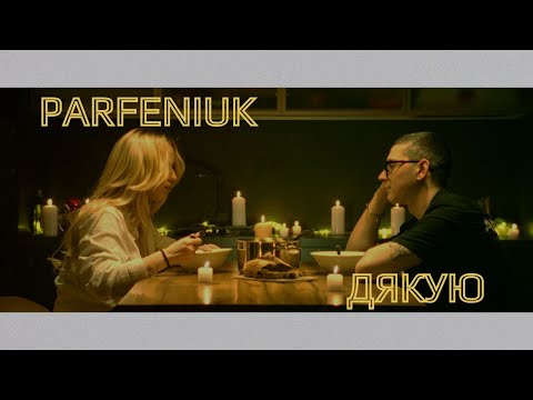 PARFENIUK - Дякую (Official video)