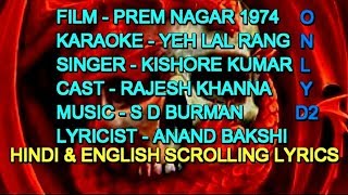 Yeh Laal Rang Kab Mujhe Chhodega Karaoke With Lyri
