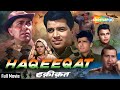 हकीकत Haqeeqat 1964 Republic Day Dharmendra Balraj Sahni Vijay Anand Old Hindi Movie