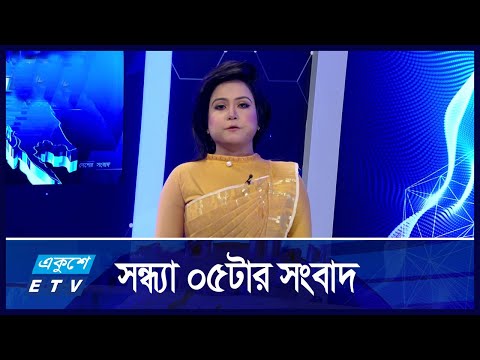 05 PM News || সন্ধ্যা ০৫টার সংবাদ || 27 November 2024