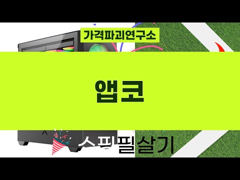앱코 케이스 4종 리뷰: G15/G25/G26/U20M 비교! 가성비 끝판왕?