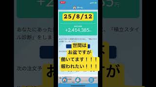 #投資 #つみたてnisa #積立てnisa #積立ニーサ #nisa #オルカン　#資産運用 S&P500 #ニーサ #お金　#新ニーサ　#新nisa #ファング　#fang