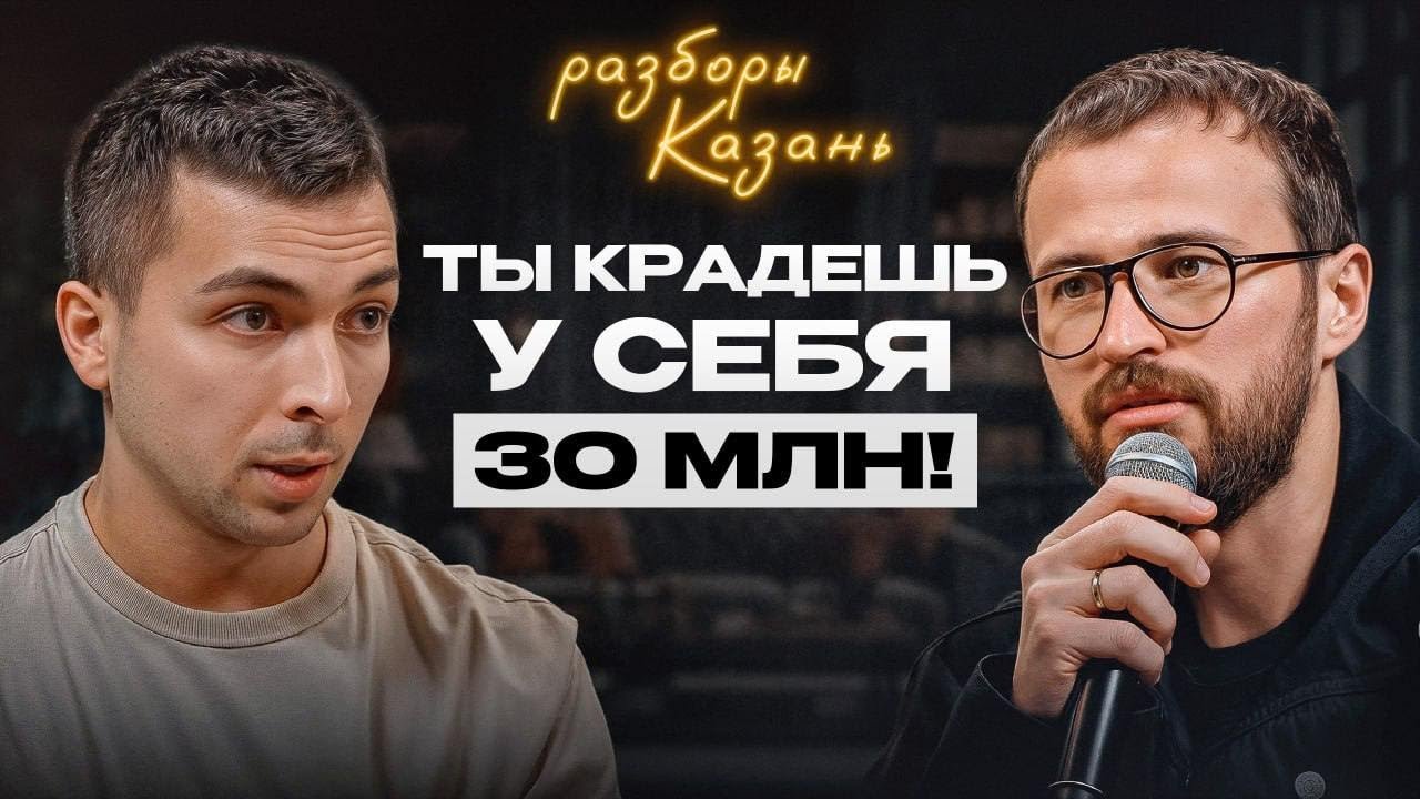 Разборы в Казани | Как дорасти до 100 клиник? Секреты масштабирования медицинского бизнеса